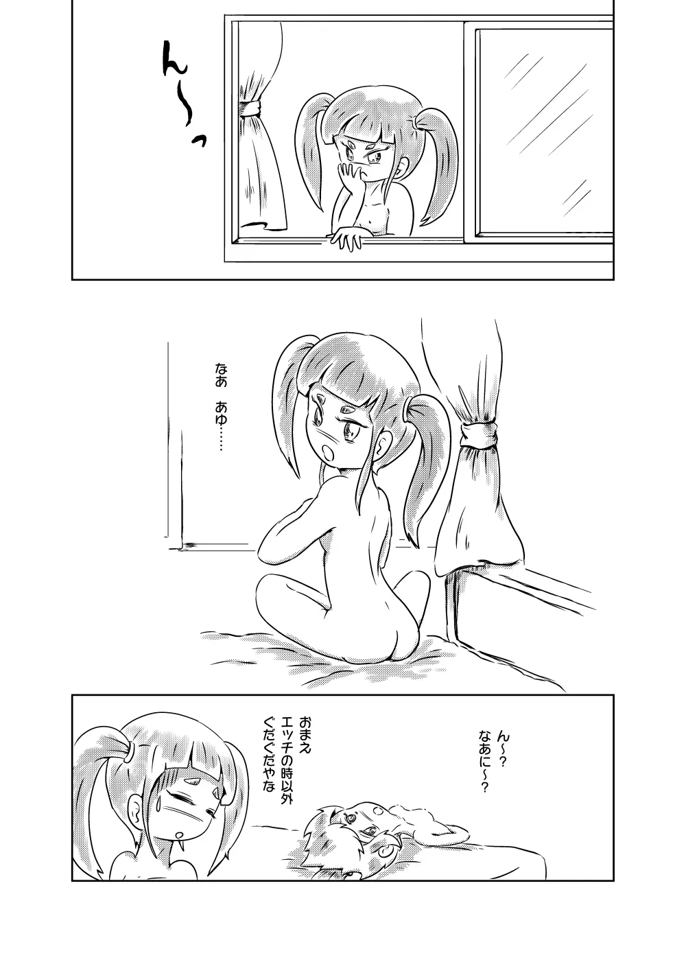 あゆのひめごと Page.74