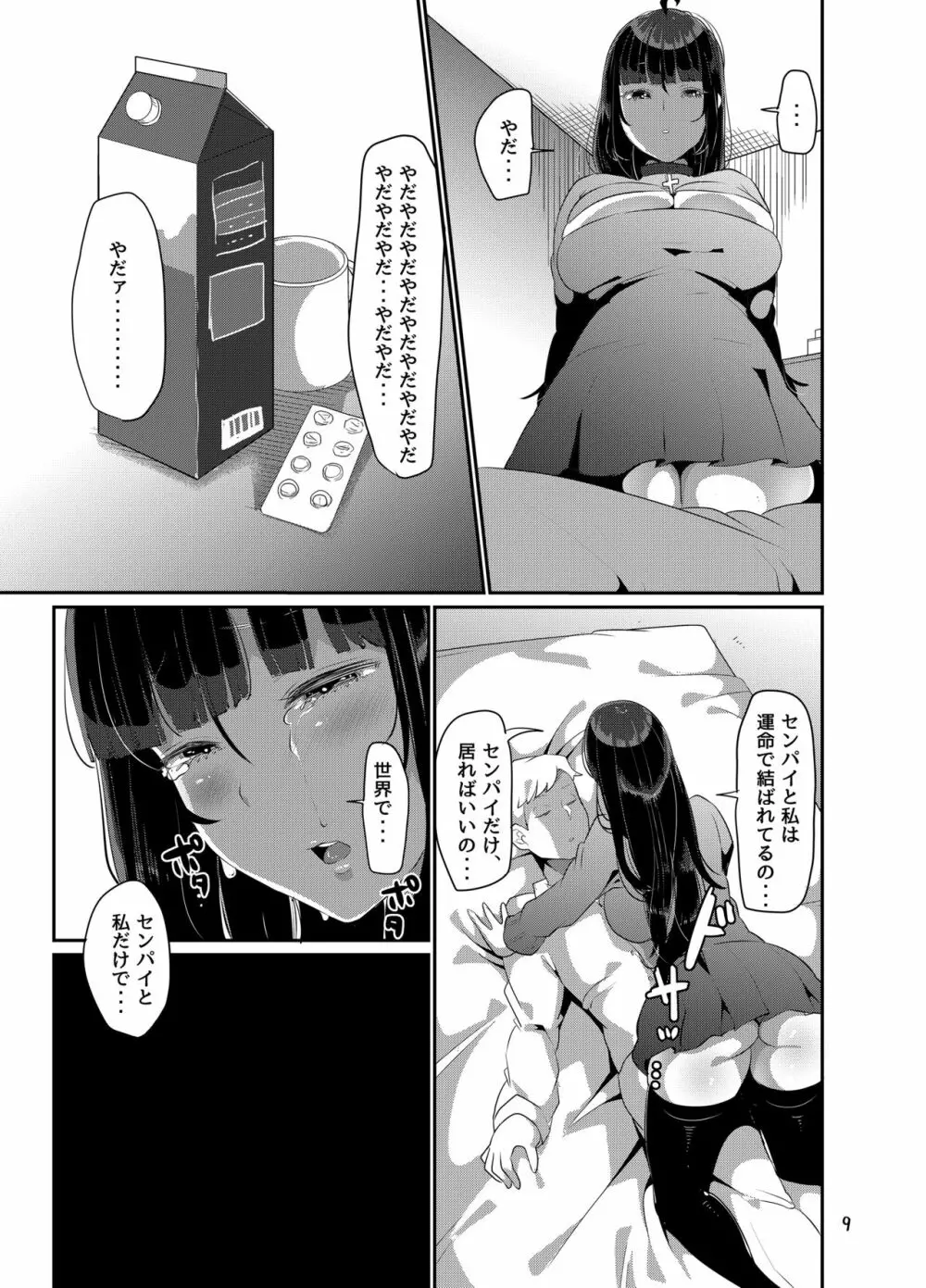 好き好き好き好き好き好き好き好き ver.5 Page.10