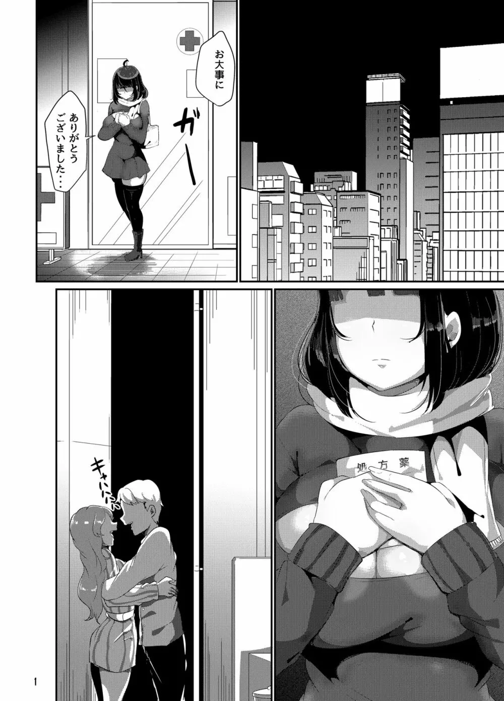 好き好き好き好き好き好き好き好き ver.5 Page.2