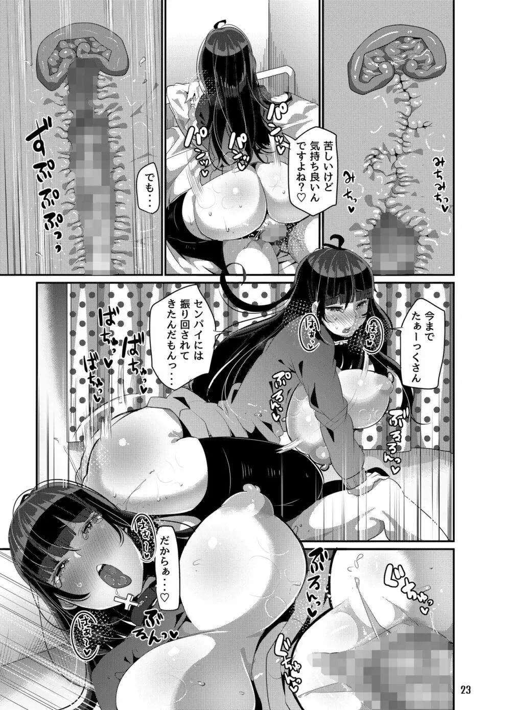 好き好き好き好き好き好き好き好き ver.5 Page.24