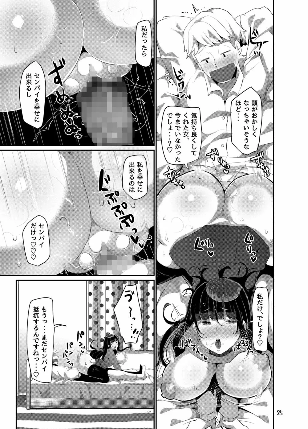 好き好き好き好き好き好き好き好き ver.5 Page.26