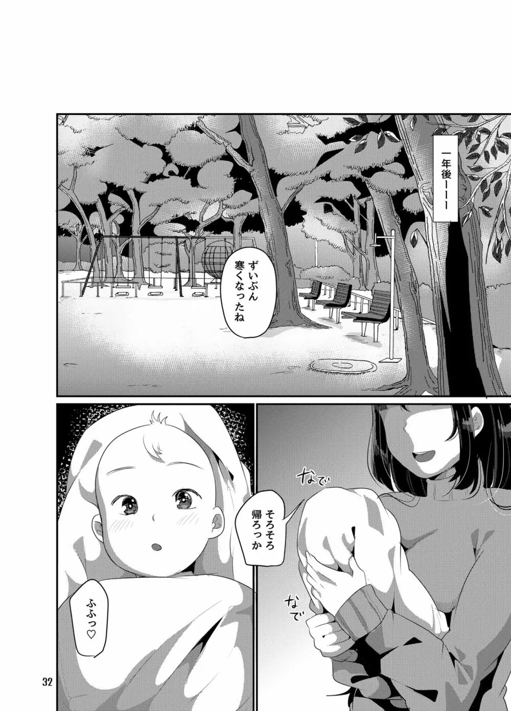 好き好き好き好き好き好き好き好き ver.5 Page.33