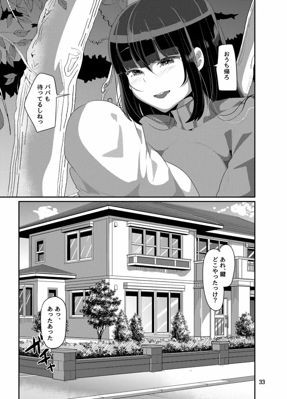 好き好き好き好き好き好き好き好き ver.5 Page.34