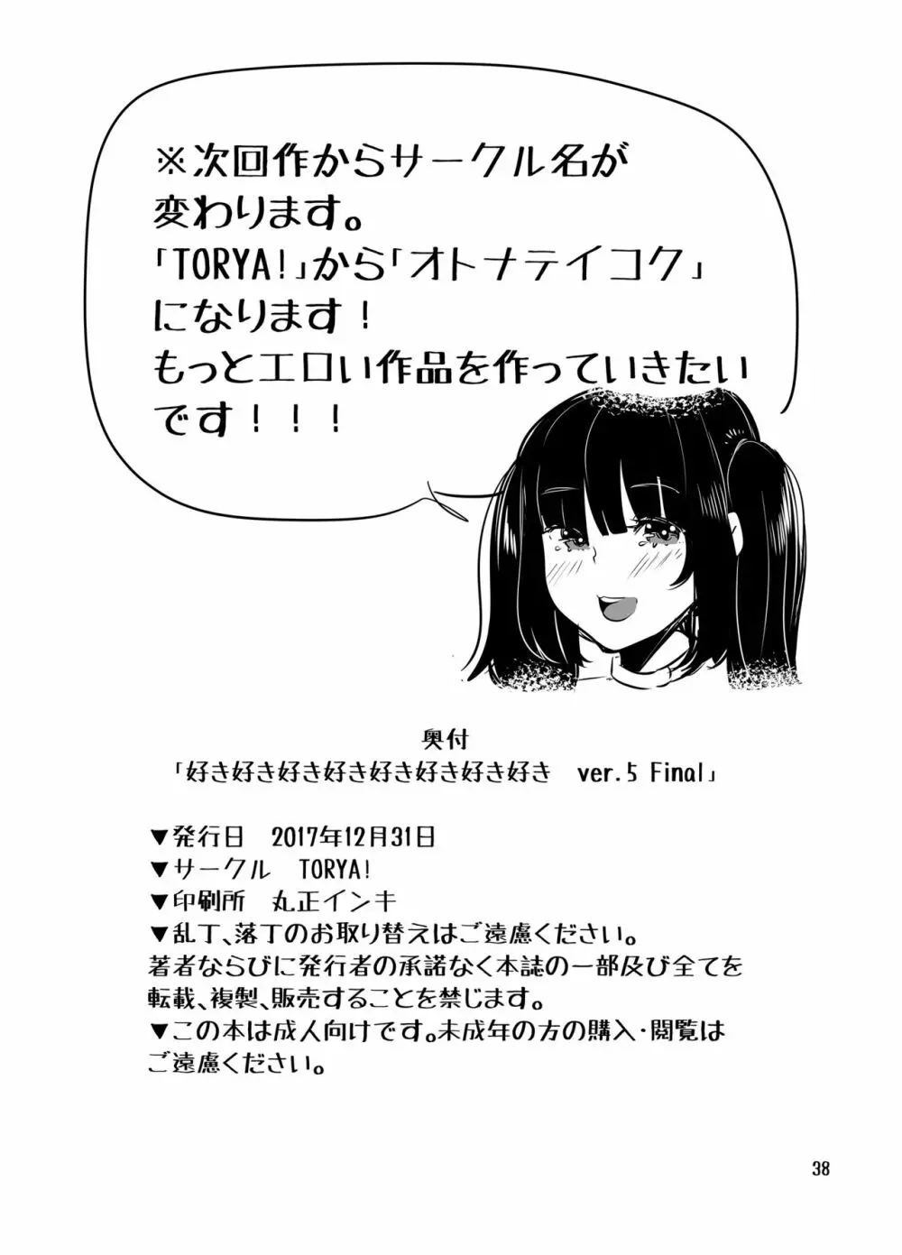 好き好き好き好き好き好き好き好き ver.5 Page.39