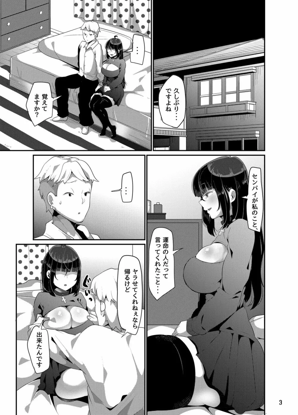 好き好き好き好き好き好き好き好き ver.5 Page.4