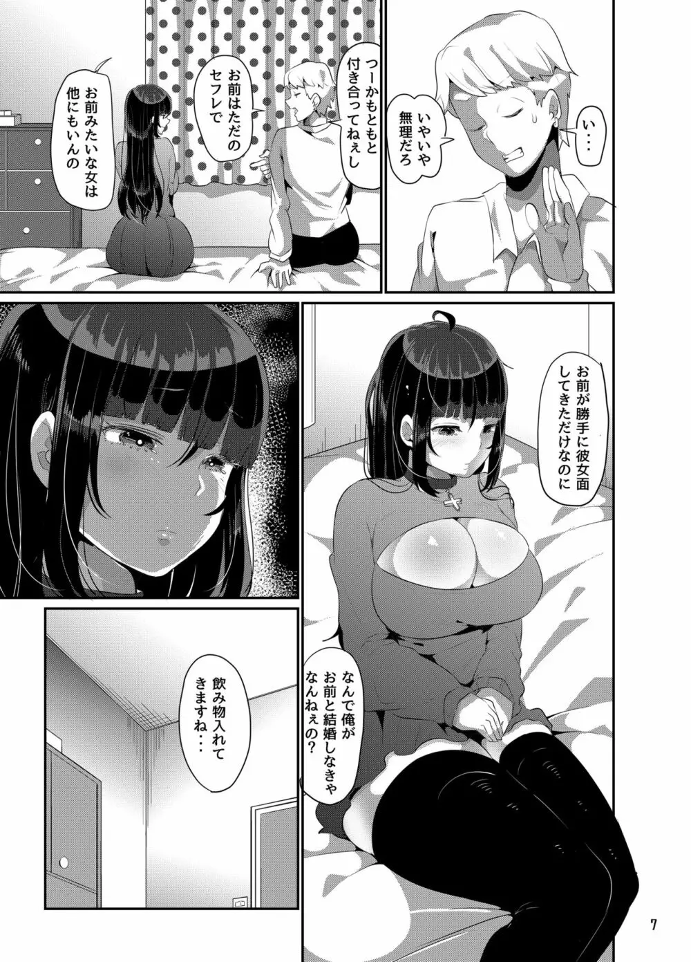 好き好き好き好き好き好き好き好き ver.5 Page.8