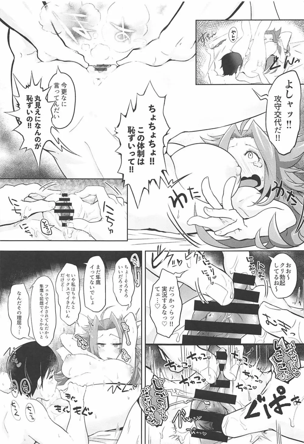 たまには二人でしっぽりS●Xするかい Page.8