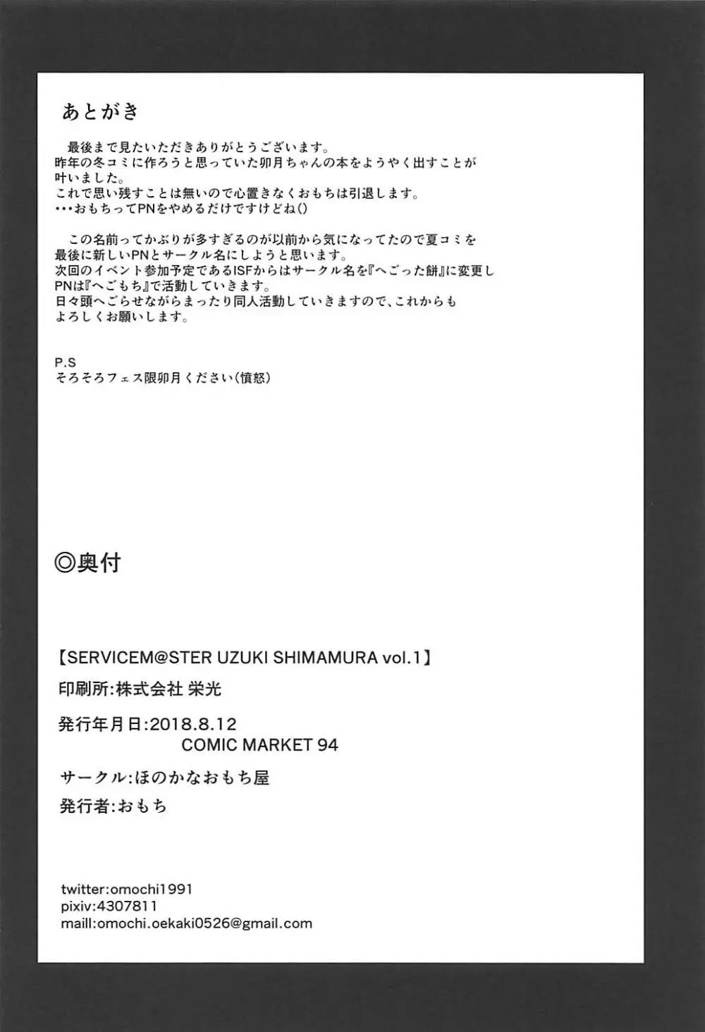 SERVICEM@STER UZUKI SHIMAMURA vol.1 Page.21