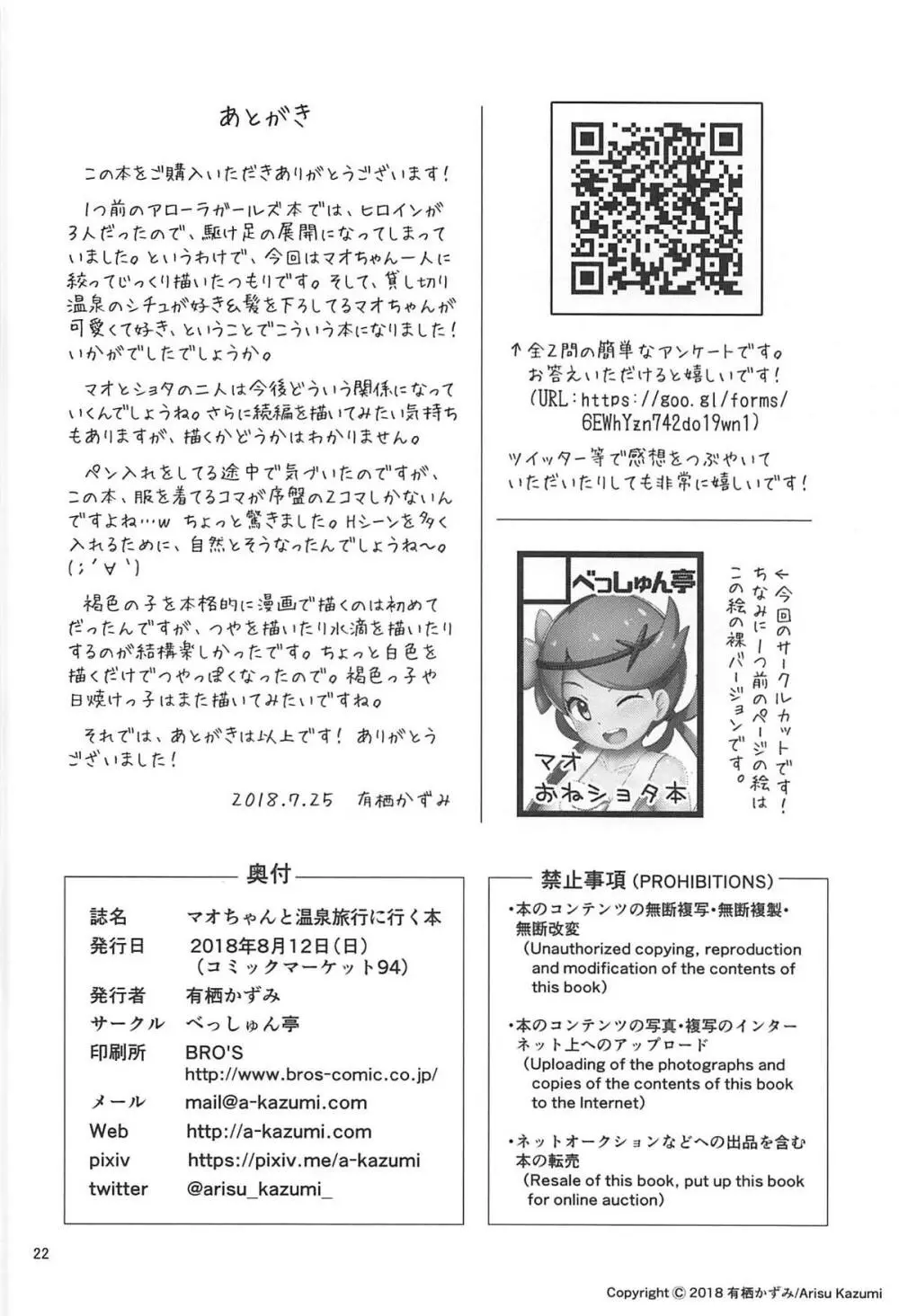 マオちゃんと温泉旅行に行く本 Page.21
