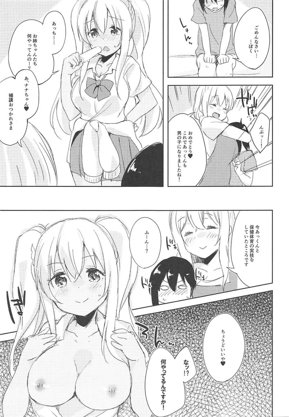 せくはら荘の管理人さん Page.10