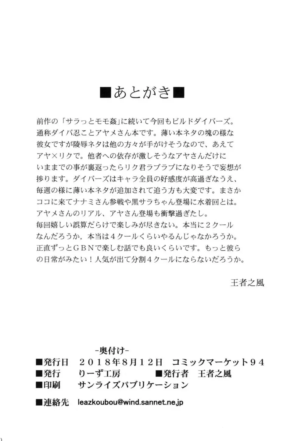 変異抜刀アヤメ抜き Page.21