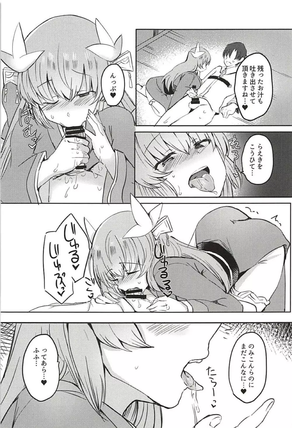 甘やかしてみたい清姫ちゃん Page.10