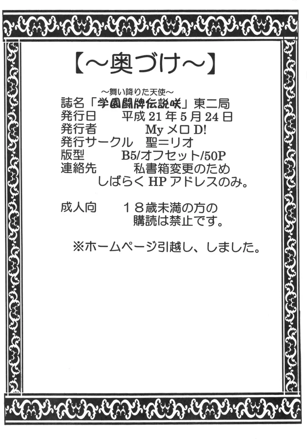 学園麻雀闘牌伝 咲2 Page.53