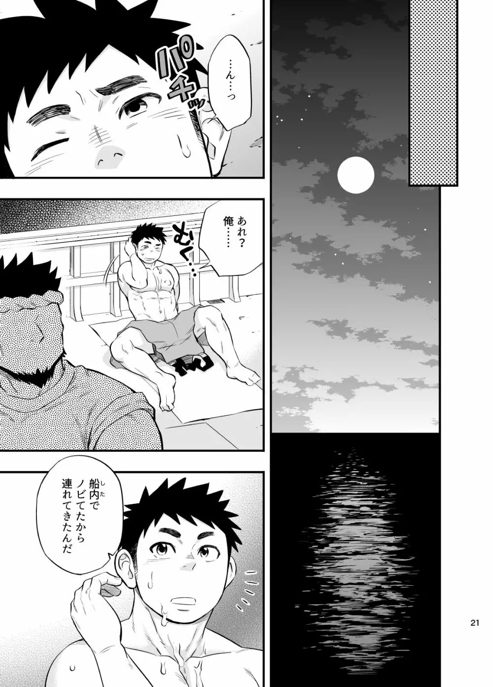 海の男 Page.22