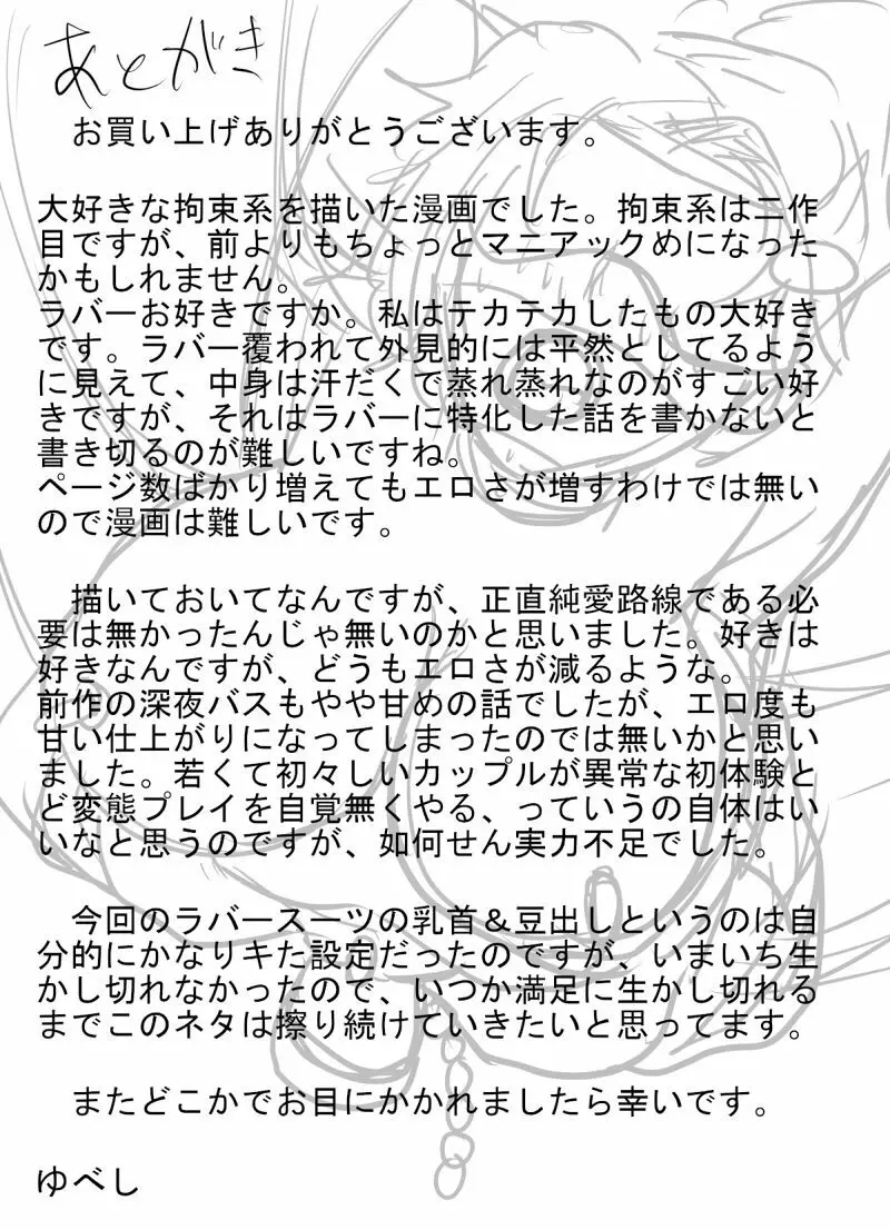 カップル監禁 ～全身ラバー連続絶頂＆射精管理調教3日間～ Page.51