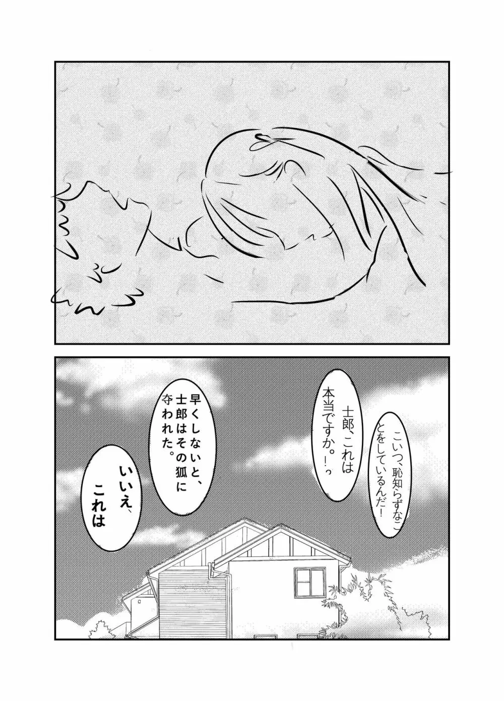 fate stay night / sakura/衛宮さんちの今 Page.12