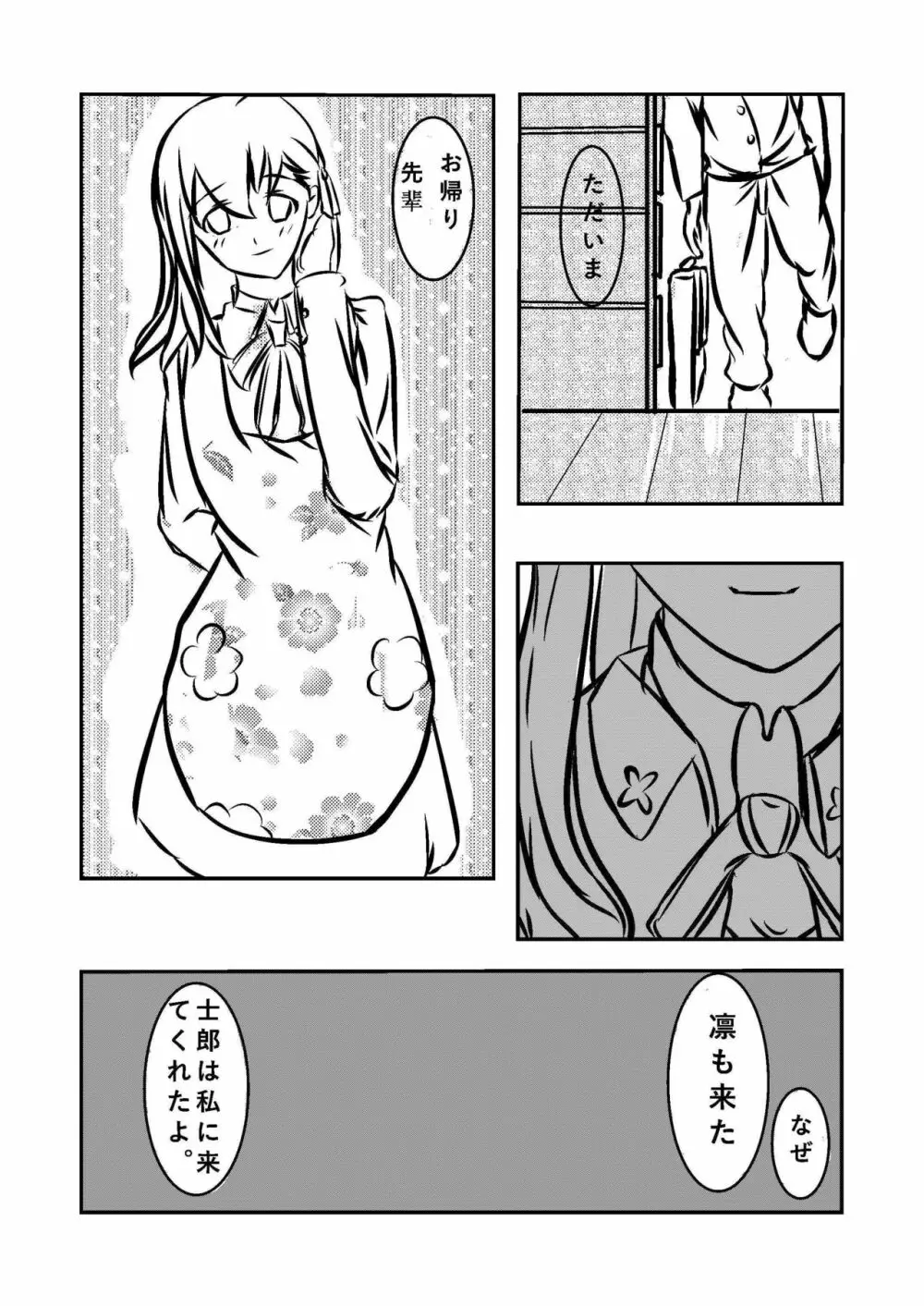 fate stay night / sakura/衛宮さんちの今 Page.2