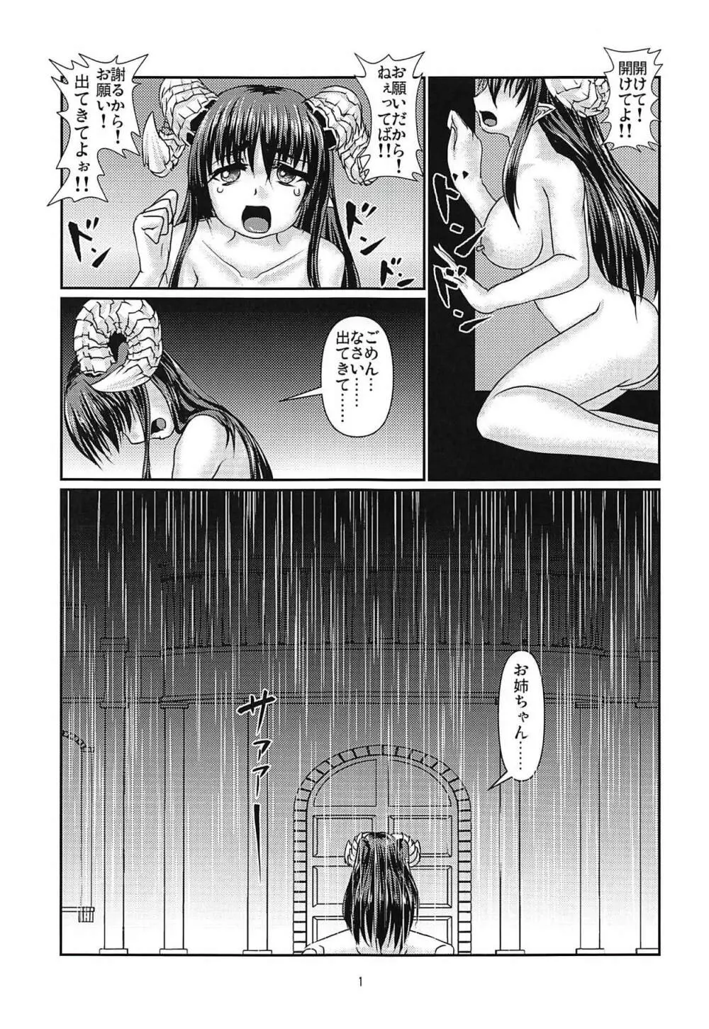 孤欲と色独 Page.2