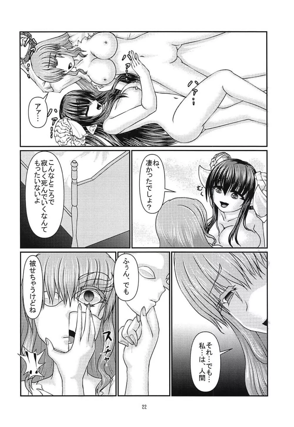 孤欲と色独 Page.23