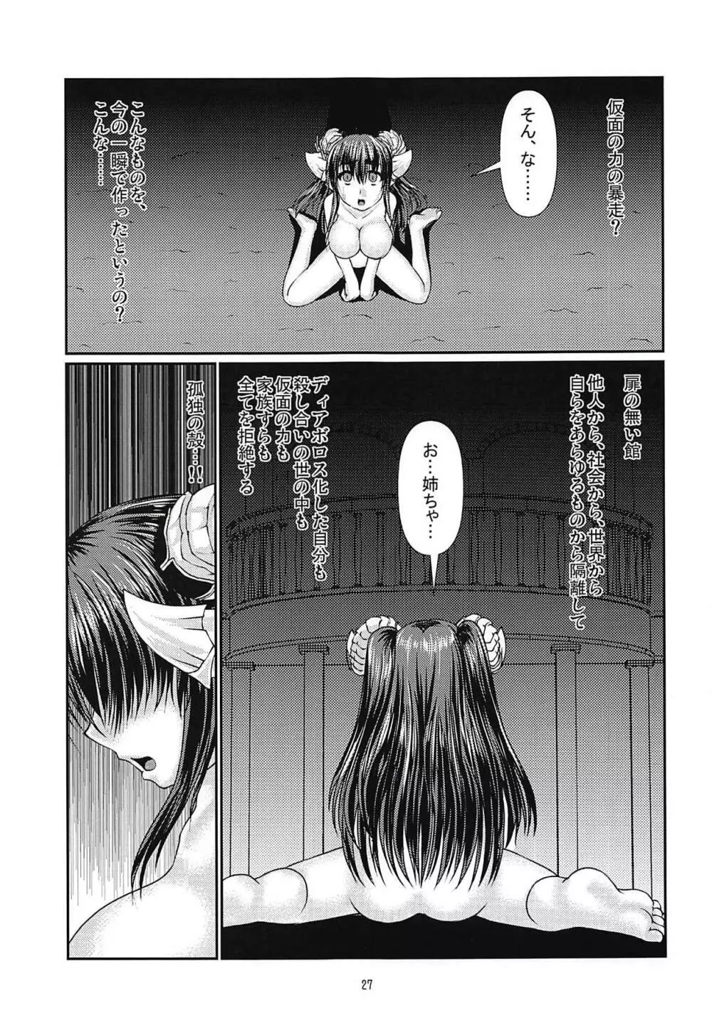 孤欲と色独 Page.28