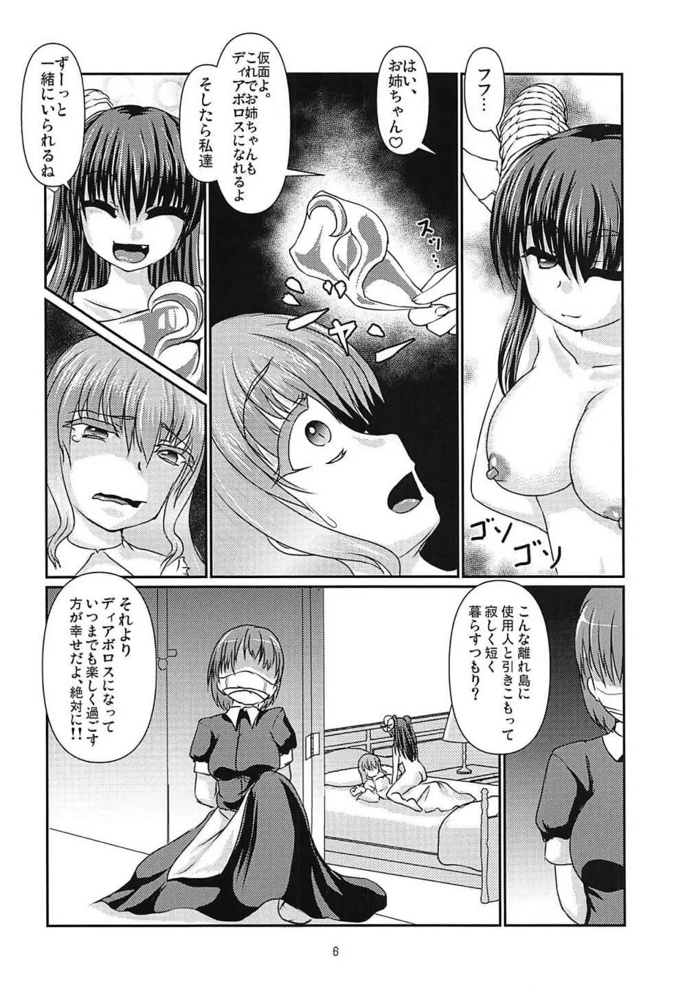 孤欲と色独 Page.7