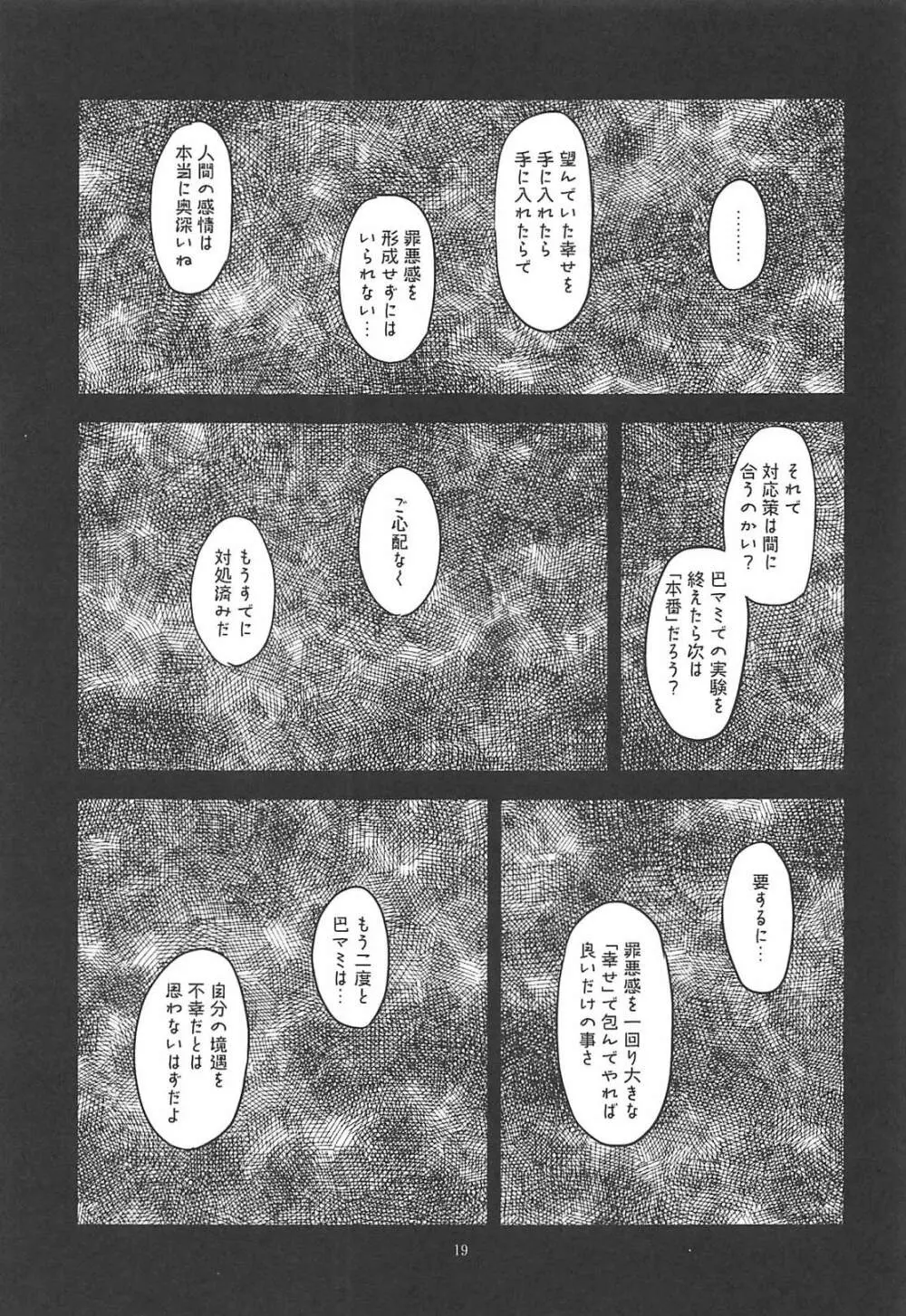 売春マンション24時 Page.18