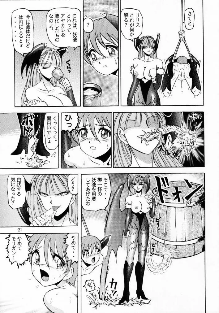 リリス無惨 Page.20