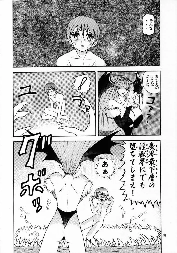 リリス無惨 Page.47