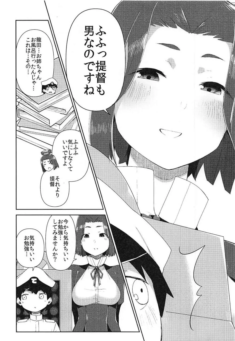 龍田お姉ちゃんとお勉強♥ Page.11