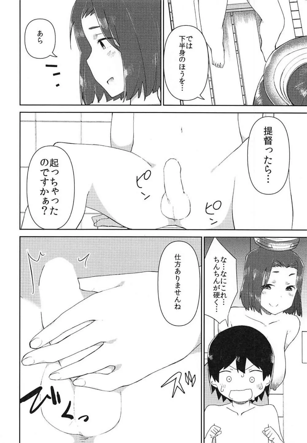 龍田お姉ちゃんとお勉強♥ Page.7