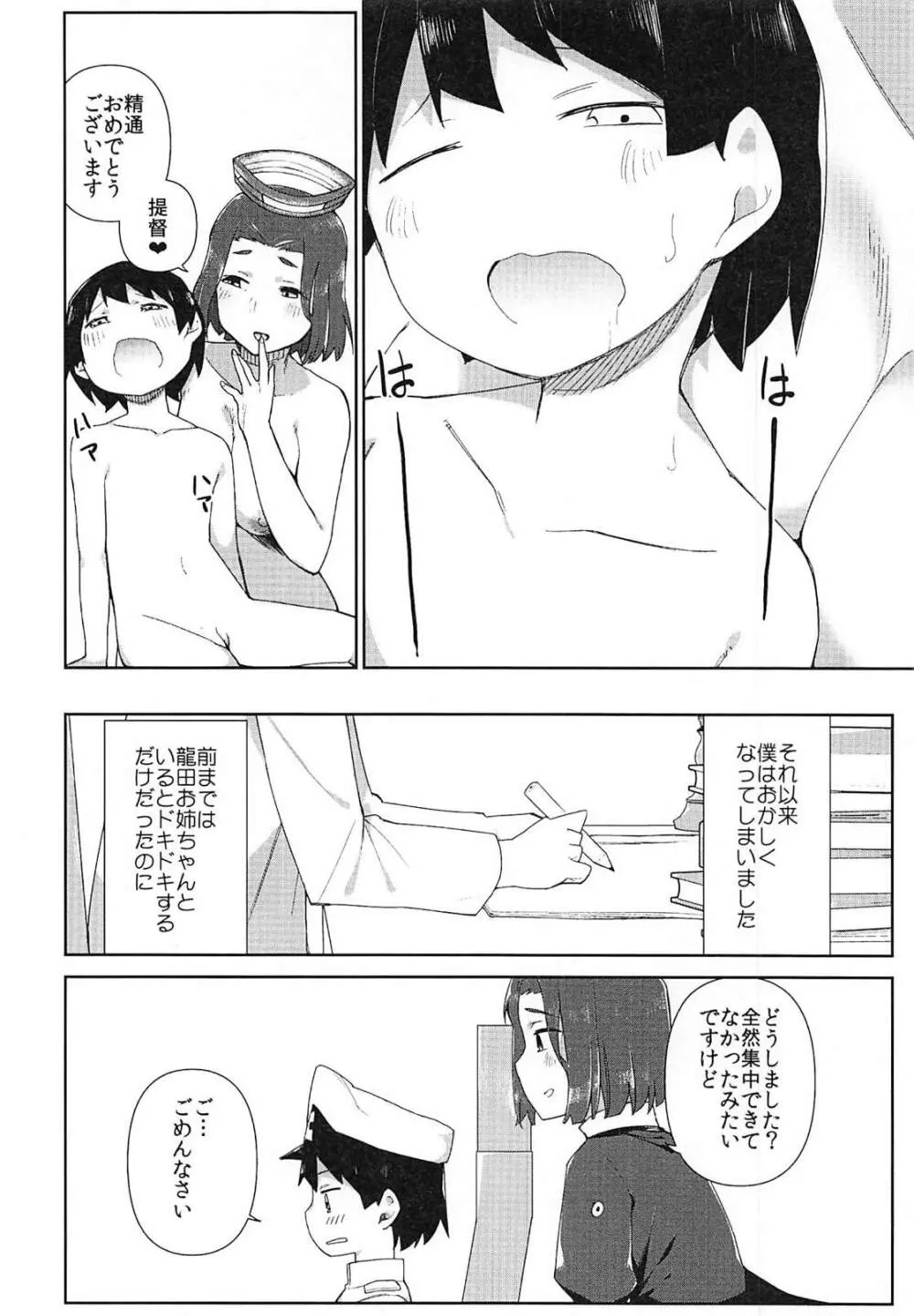 龍田お姉ちゃんとお勉強♥ Page.9