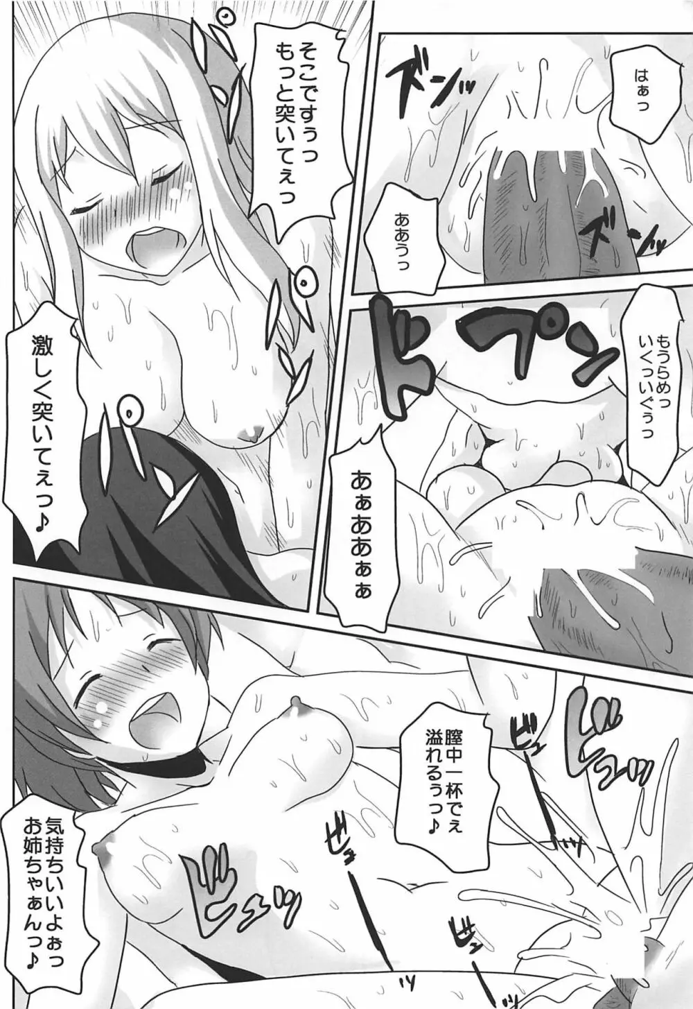 想詰めBOX XIII Page.21