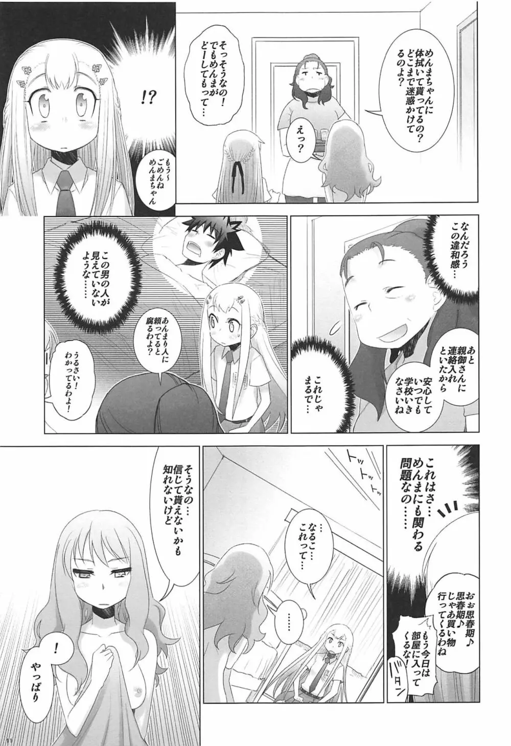 六道塾塾報 06 Page.10