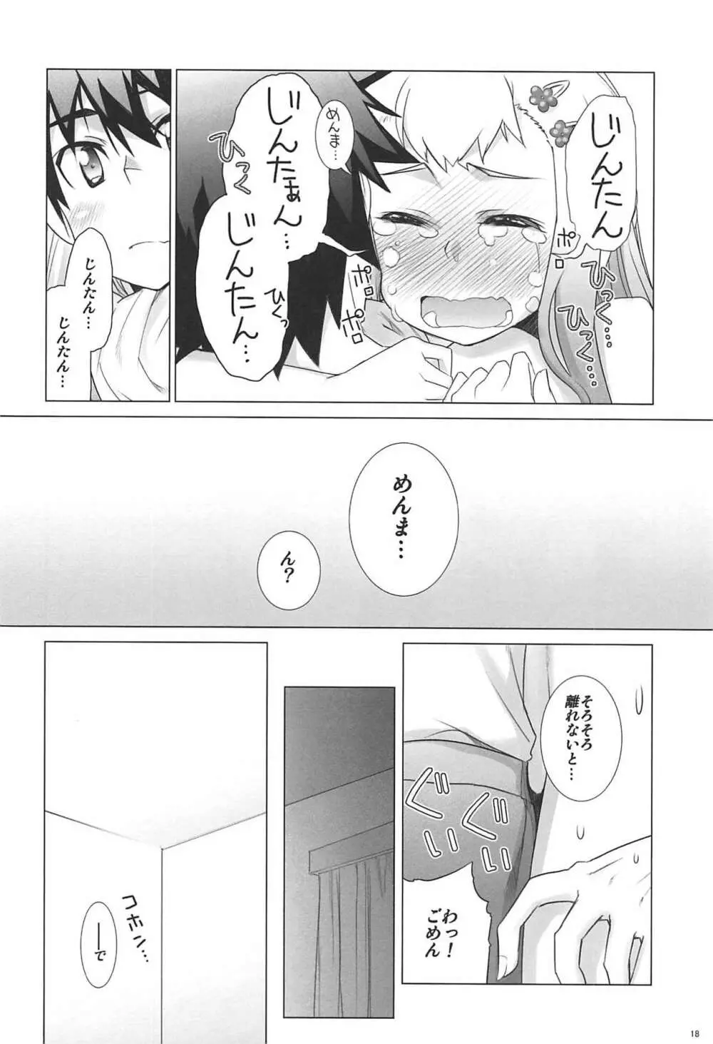 六道塾塾報 06 Page.17
