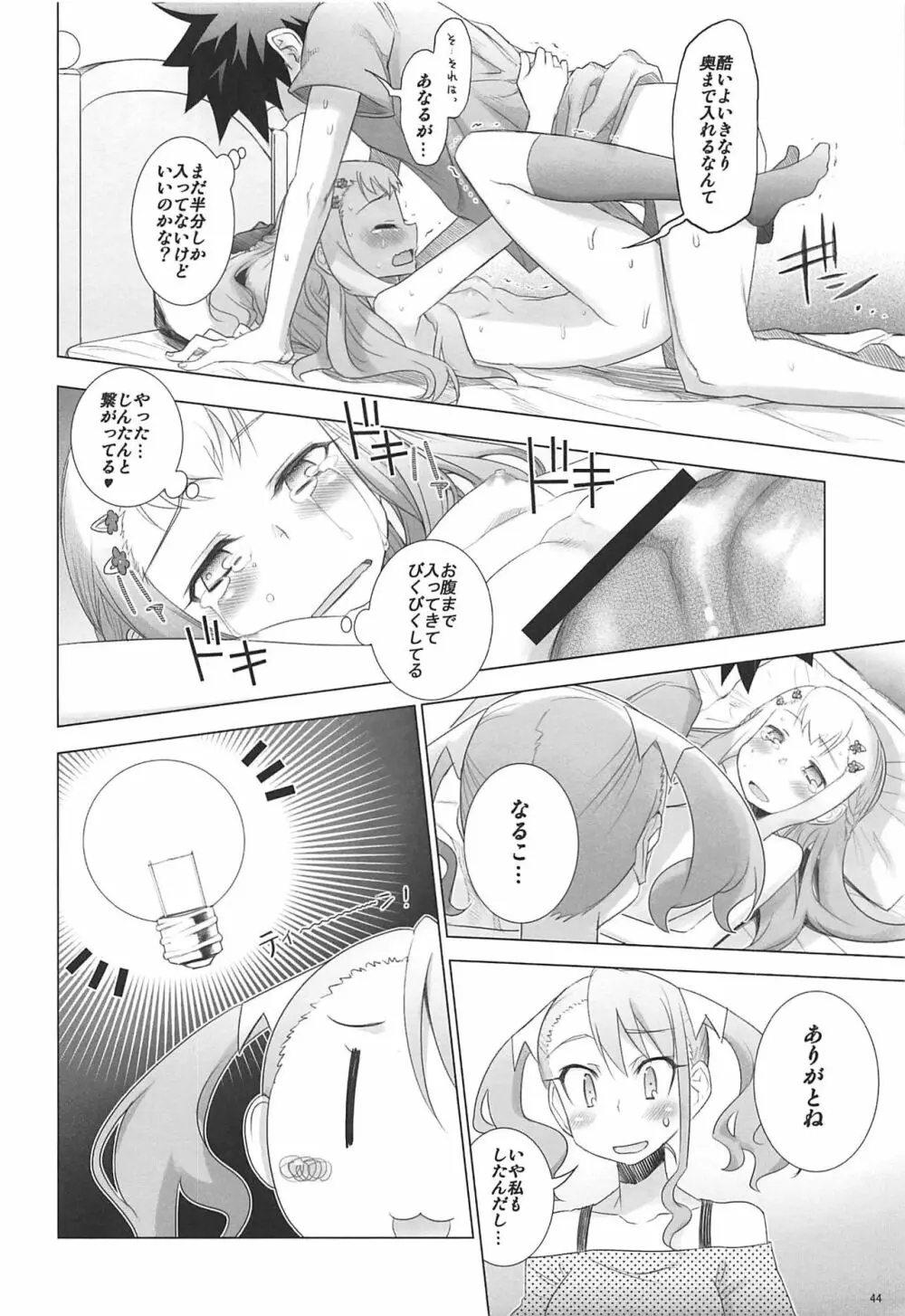 六道塾塾報 06 Page.43