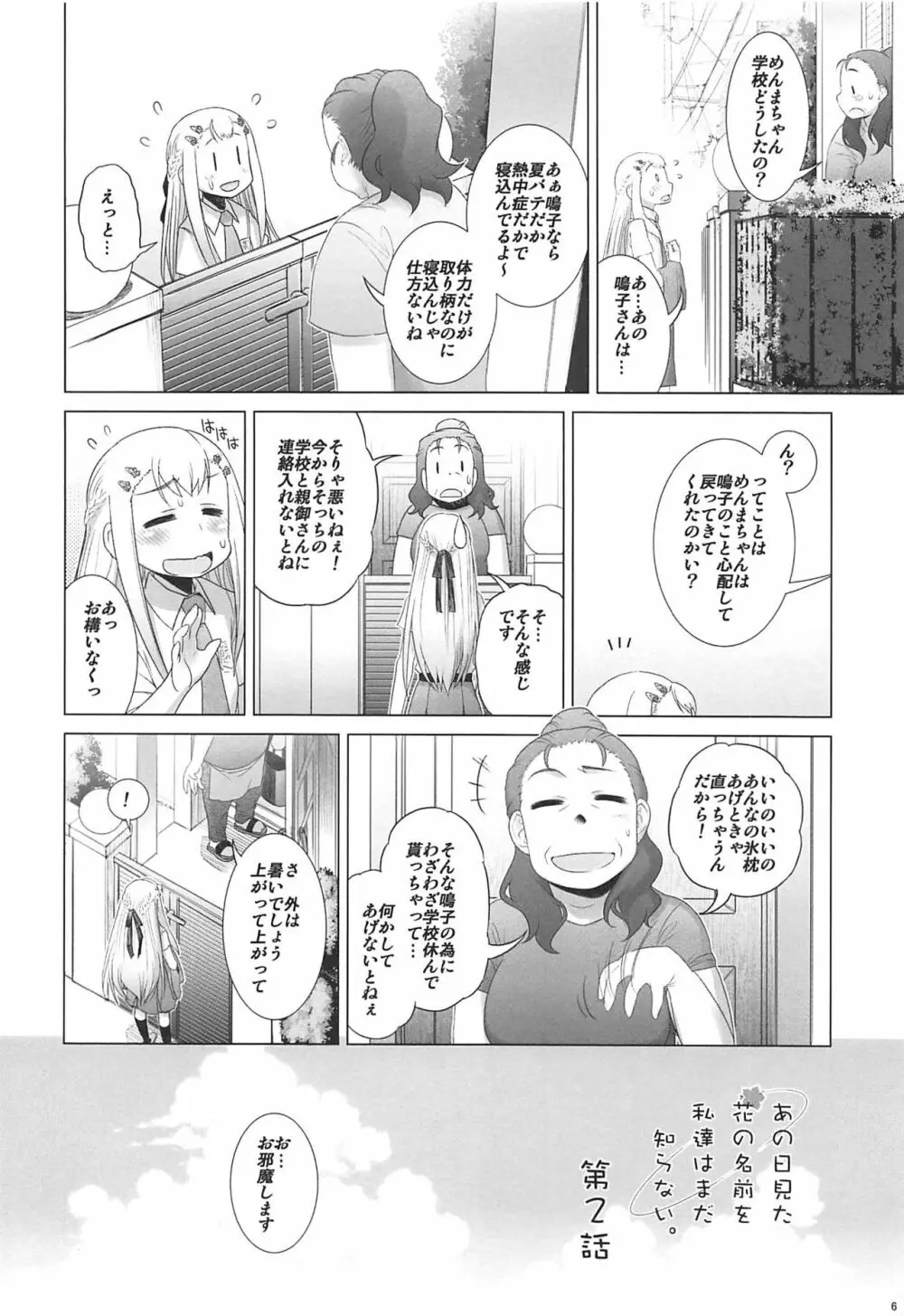 六道塾塾報 06 Page.5