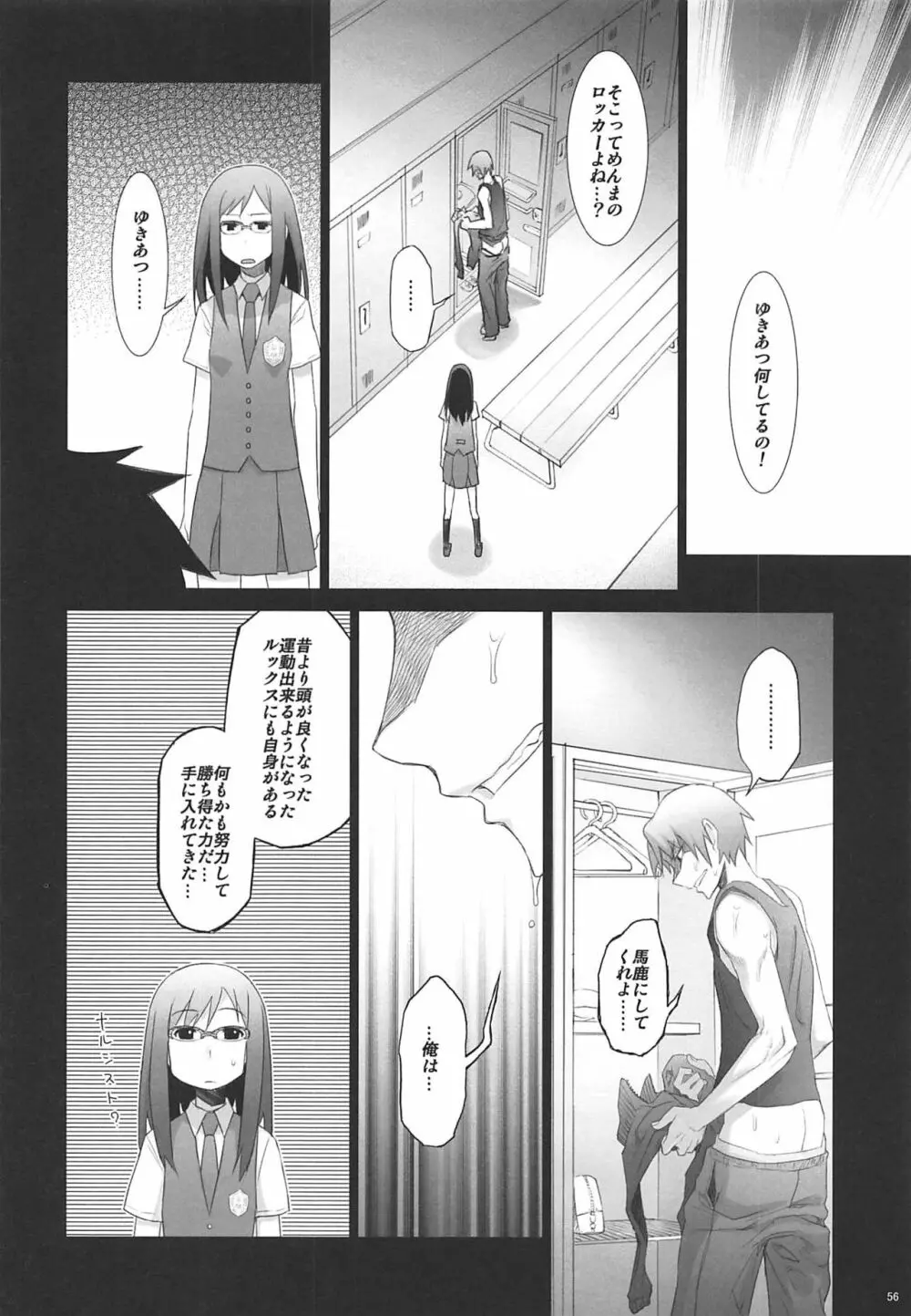 六道塾塾報 06 Page.55