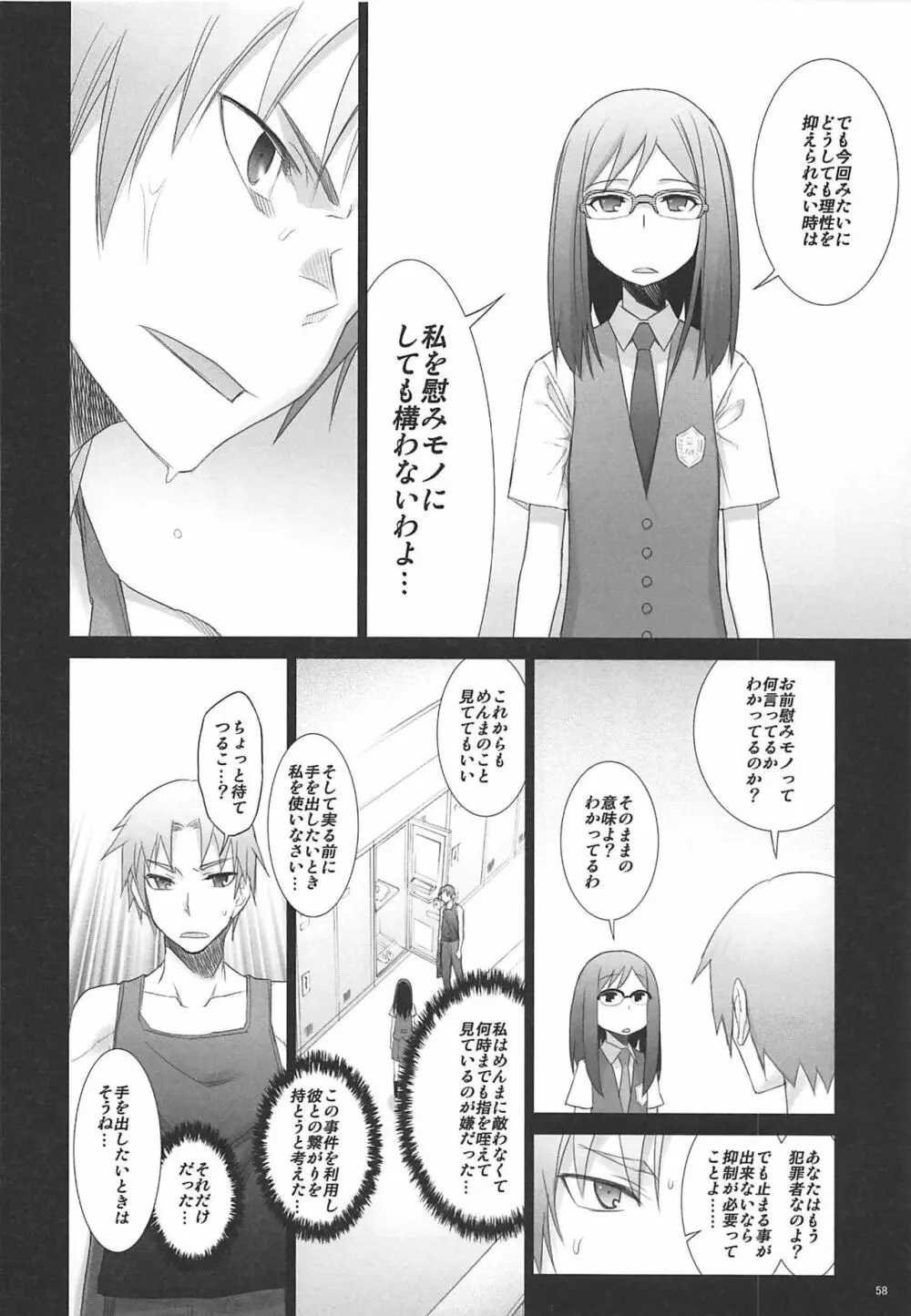 六道塾塾報 06 Page.57