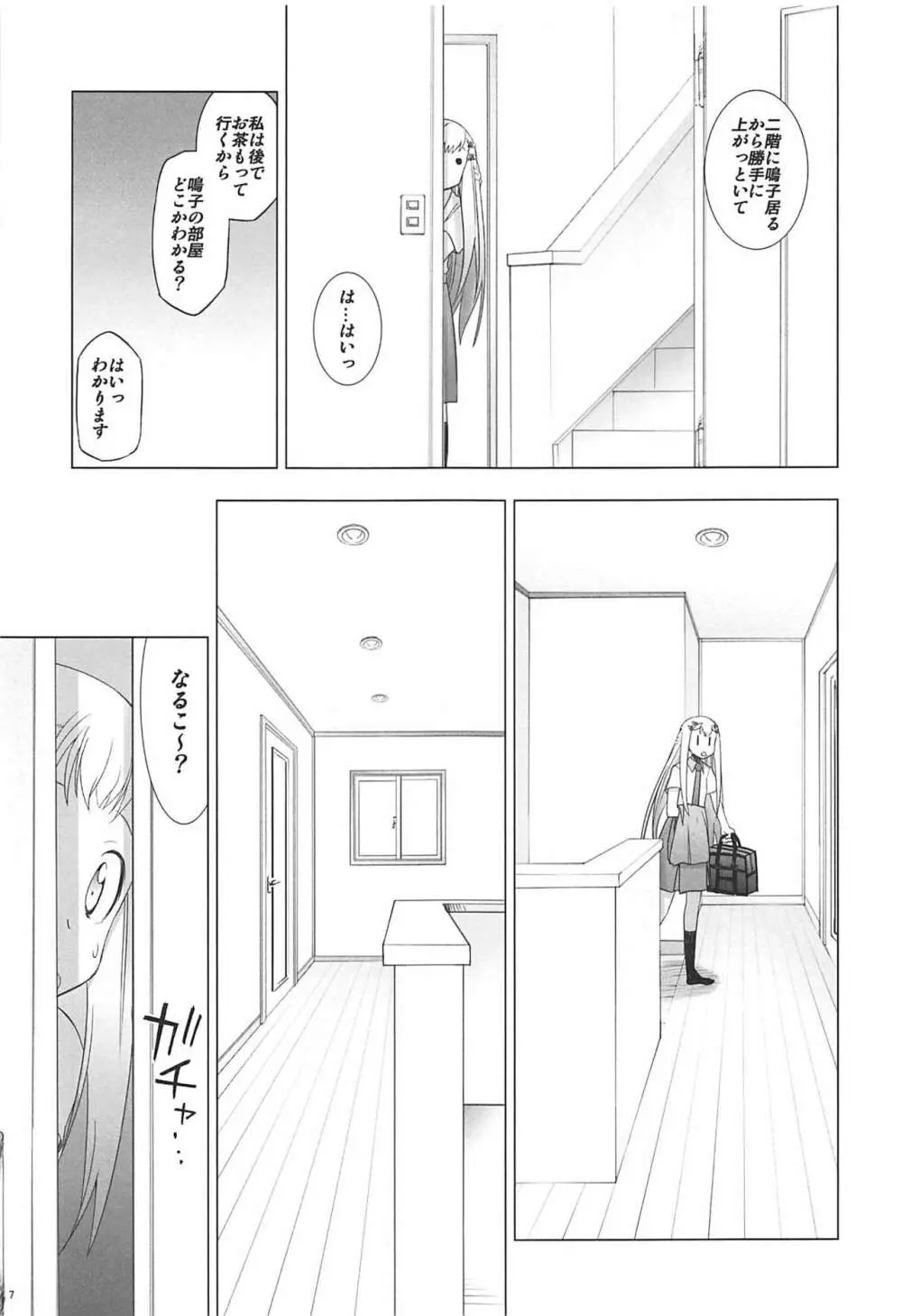 六道塾塾報 06 Page.6