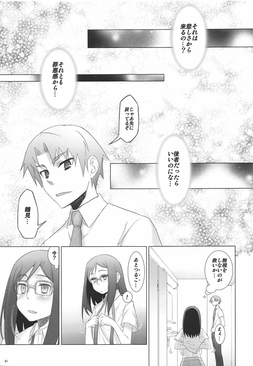六道塾塾報 06 Page.60