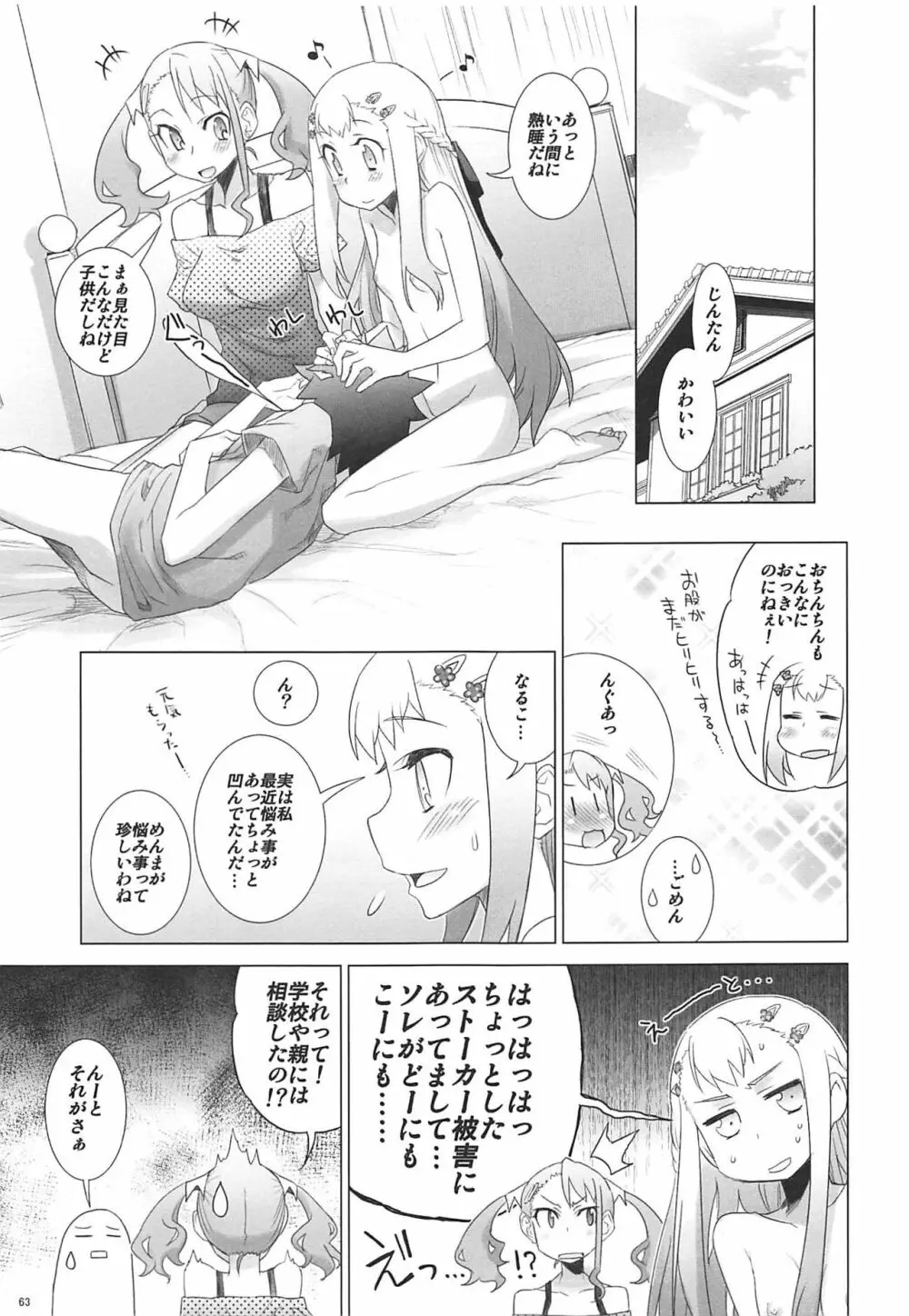 六道塾塾報 06 Page.62