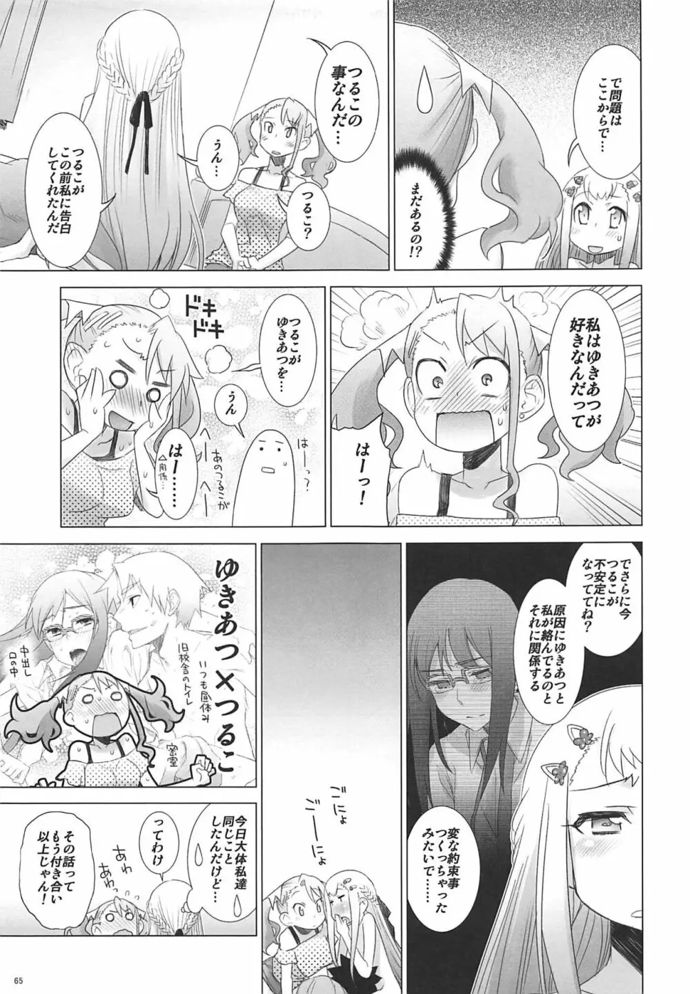 六道塾塾報 06 Page.64