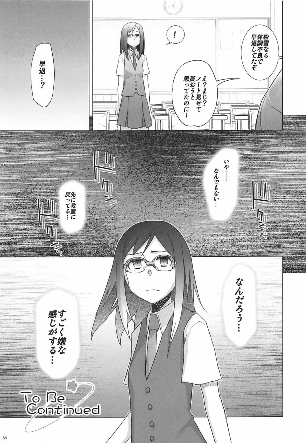 六道塾塾報 06 Page.68