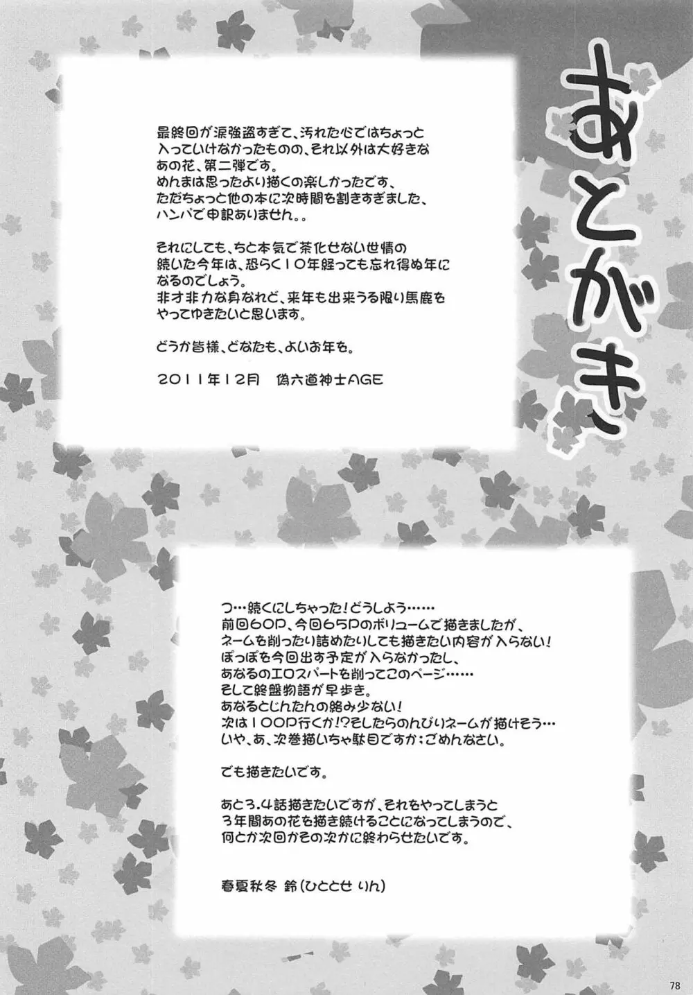 六道塾塾報 06 Page.77