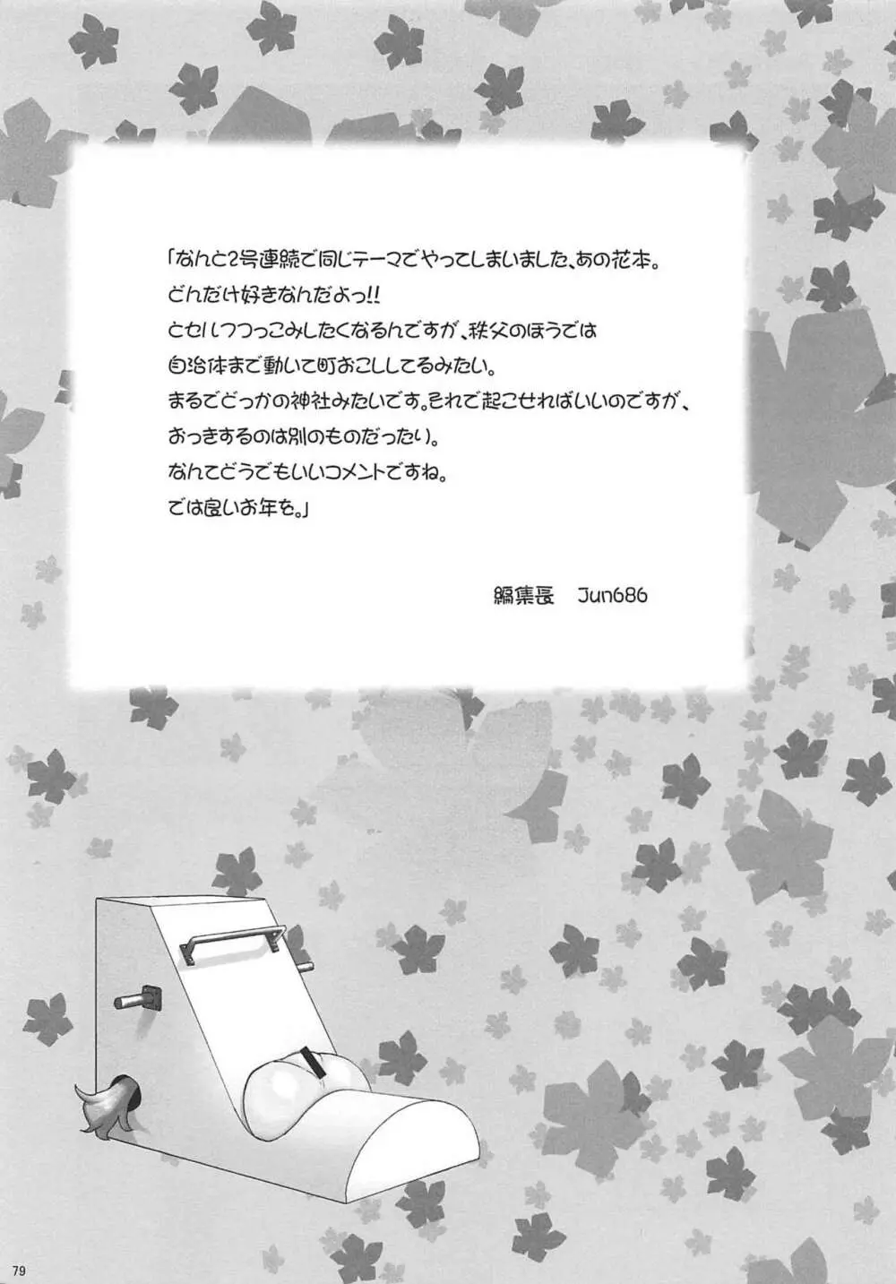 六道塾塾報 06 Page.78