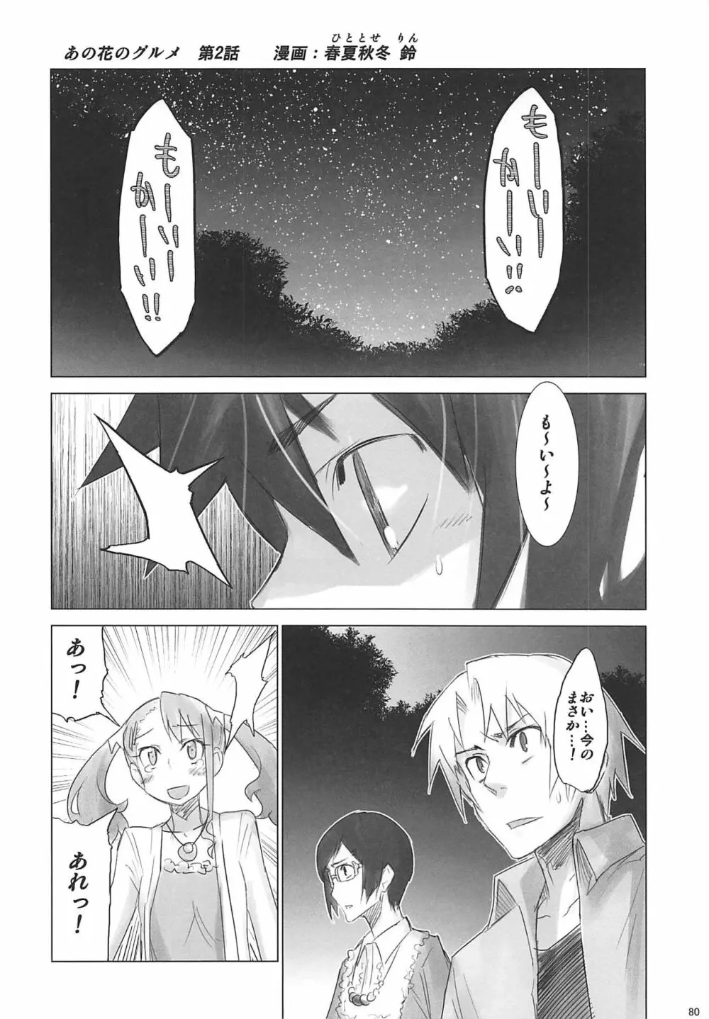 六道塾塾報 06 Page.79