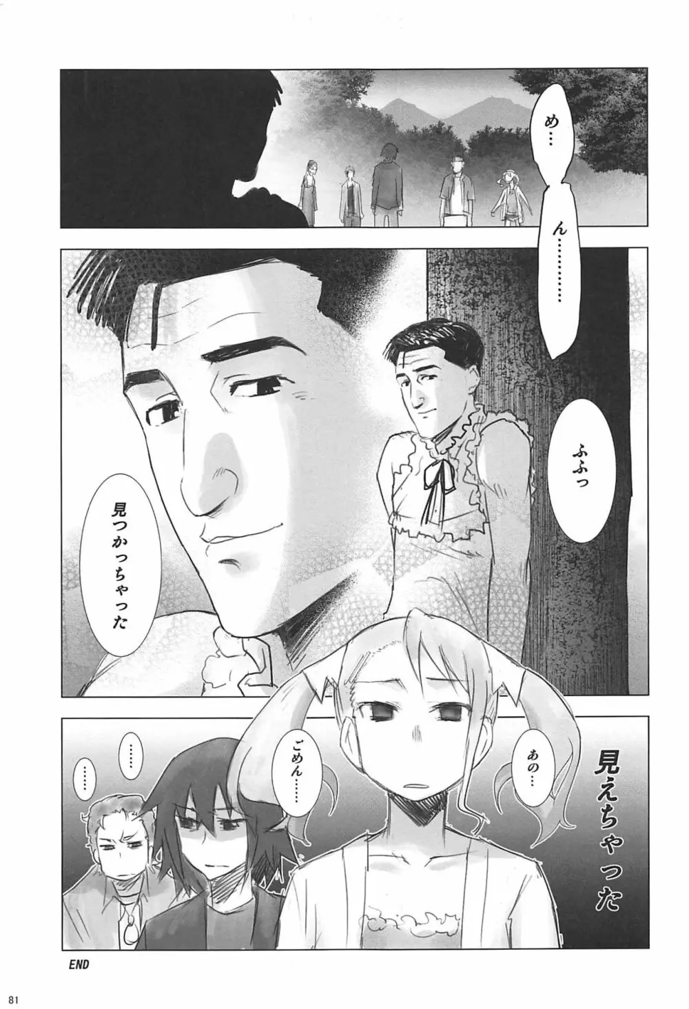 六道塾塾報 06 Page.80