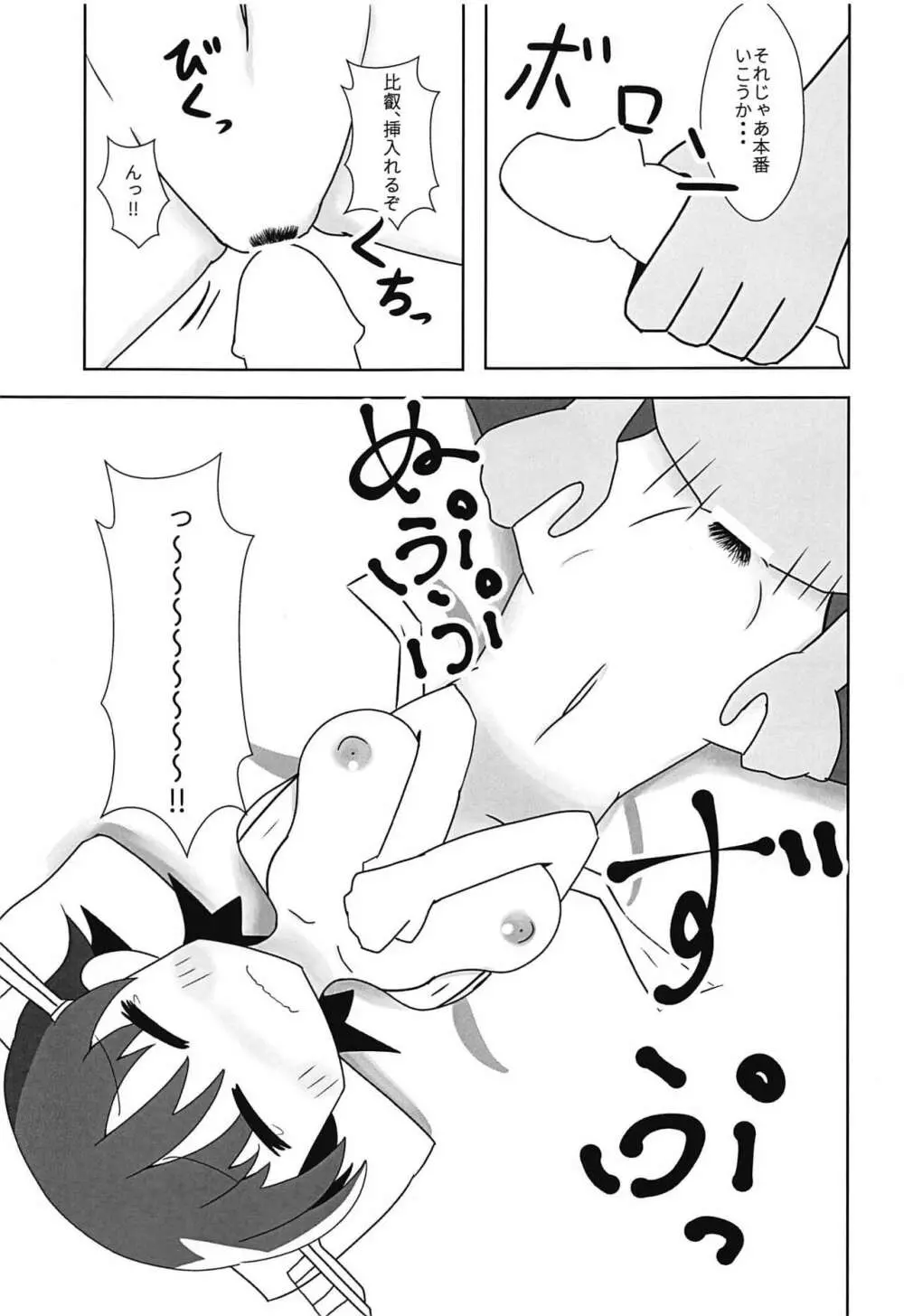 比叡とHしたい!! Page.10