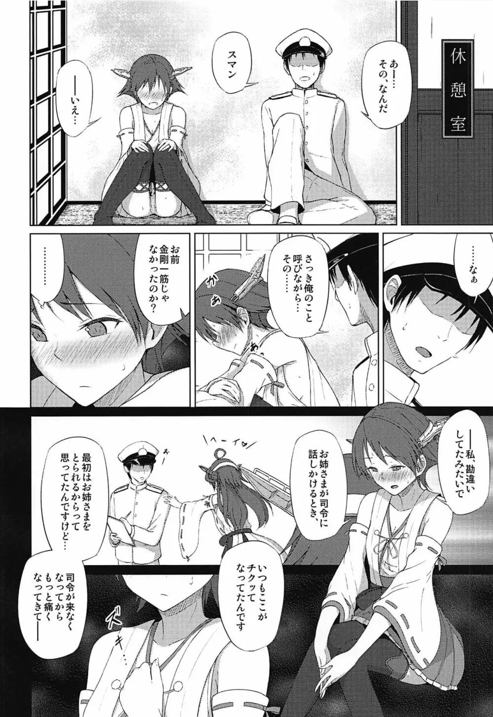 比叡とHしたい!! Page.19