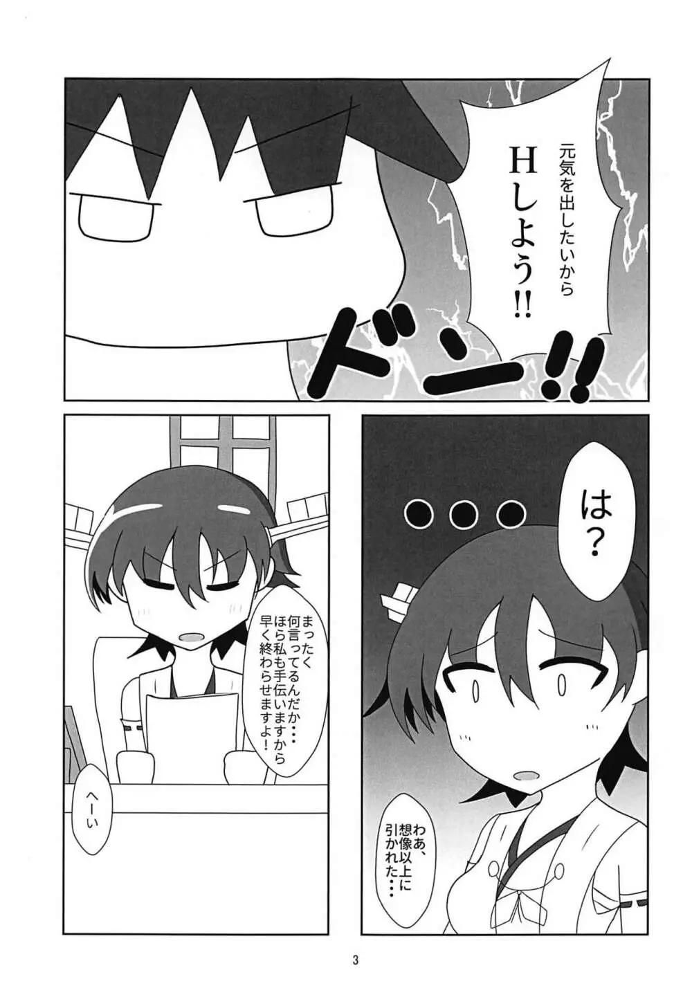 比叡とHしたい!! Page.4